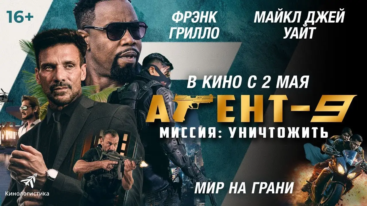 MR-9 — trailer