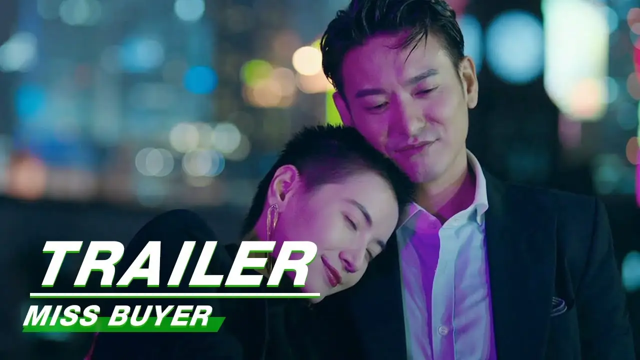 买定离手我爱你 — trailer