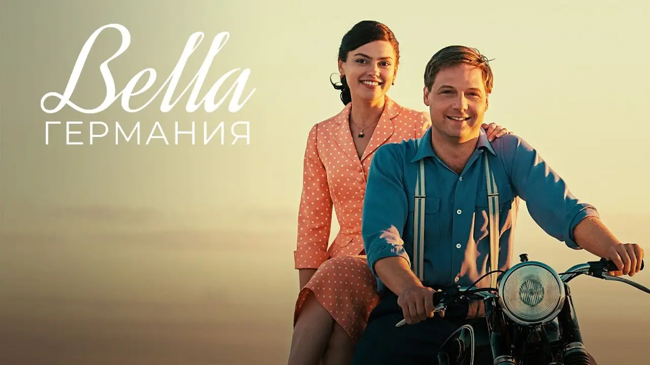 Bella Germania — трейлер