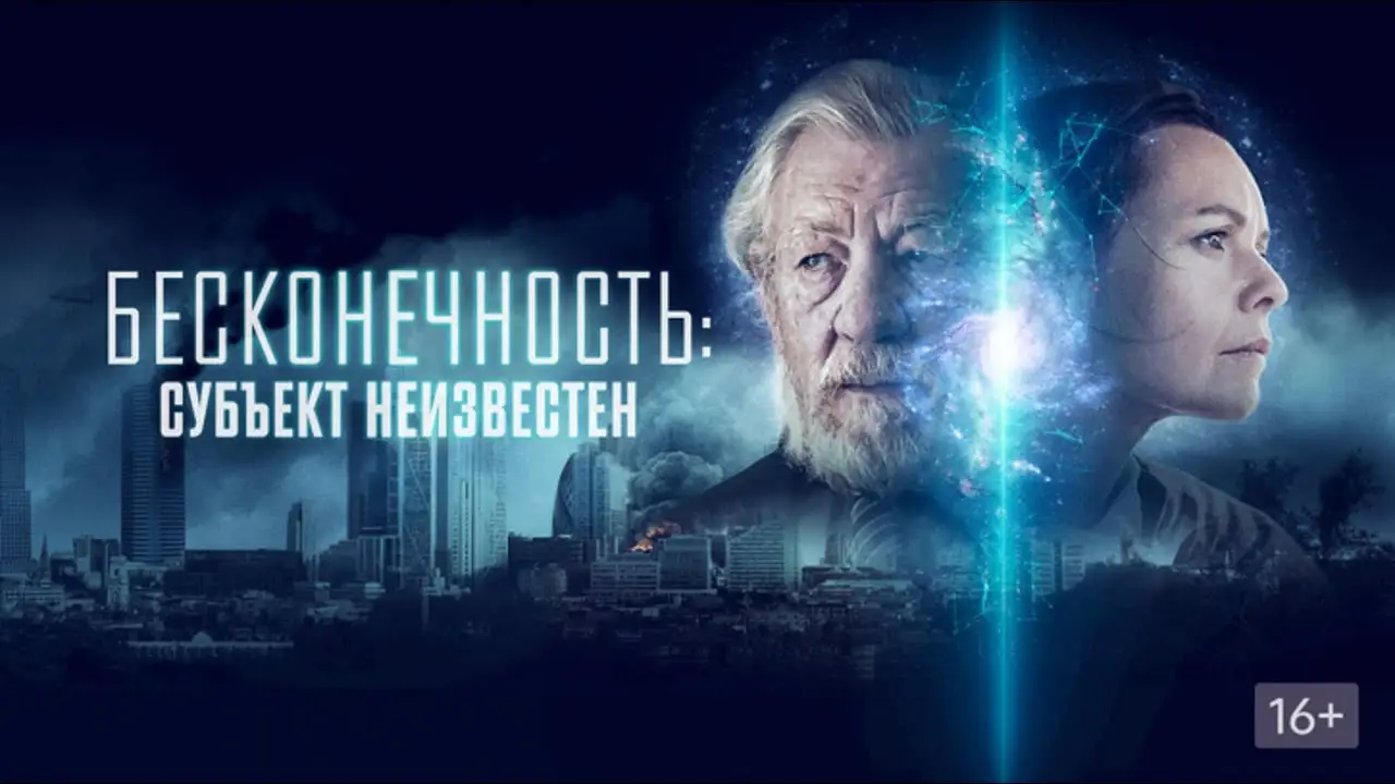 Infinitum: Subject Unknown — trailer