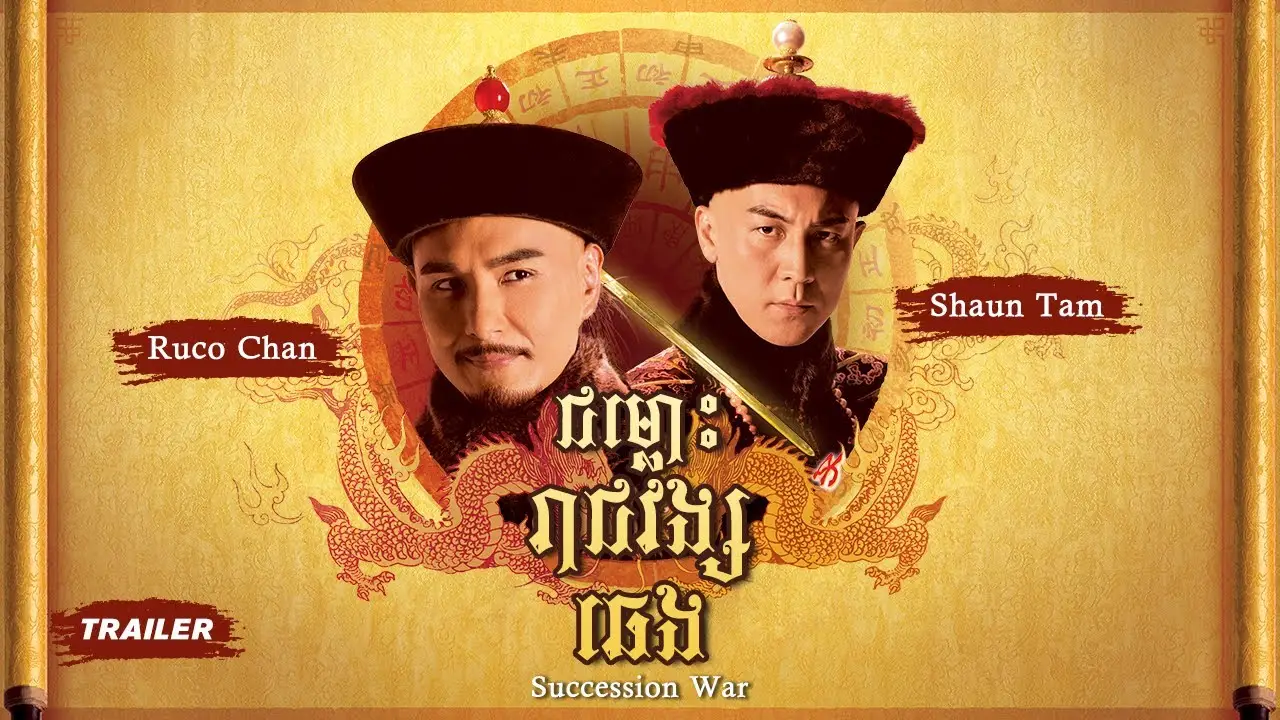 Succession War — трейлер