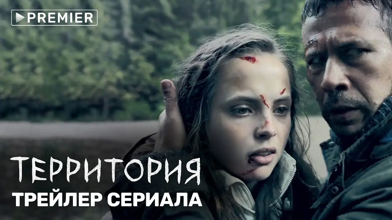 Territoriya — tráiler