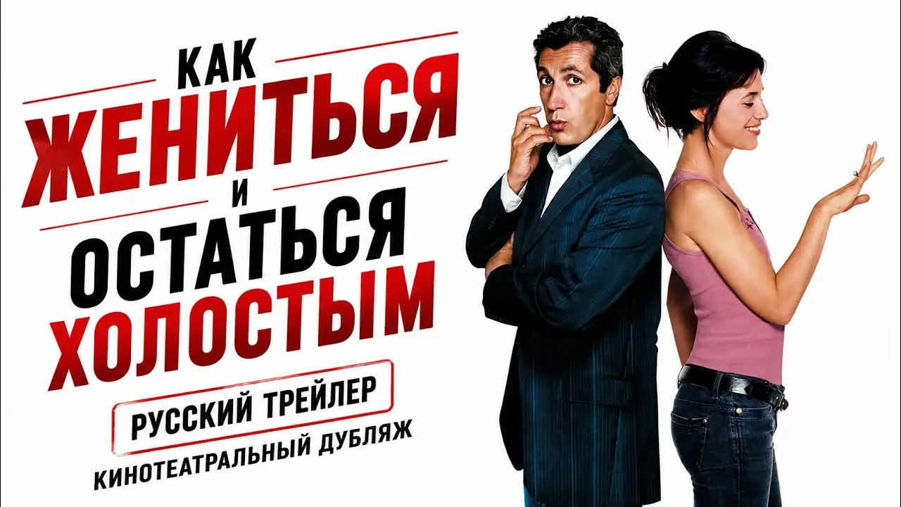 I Do — trailer