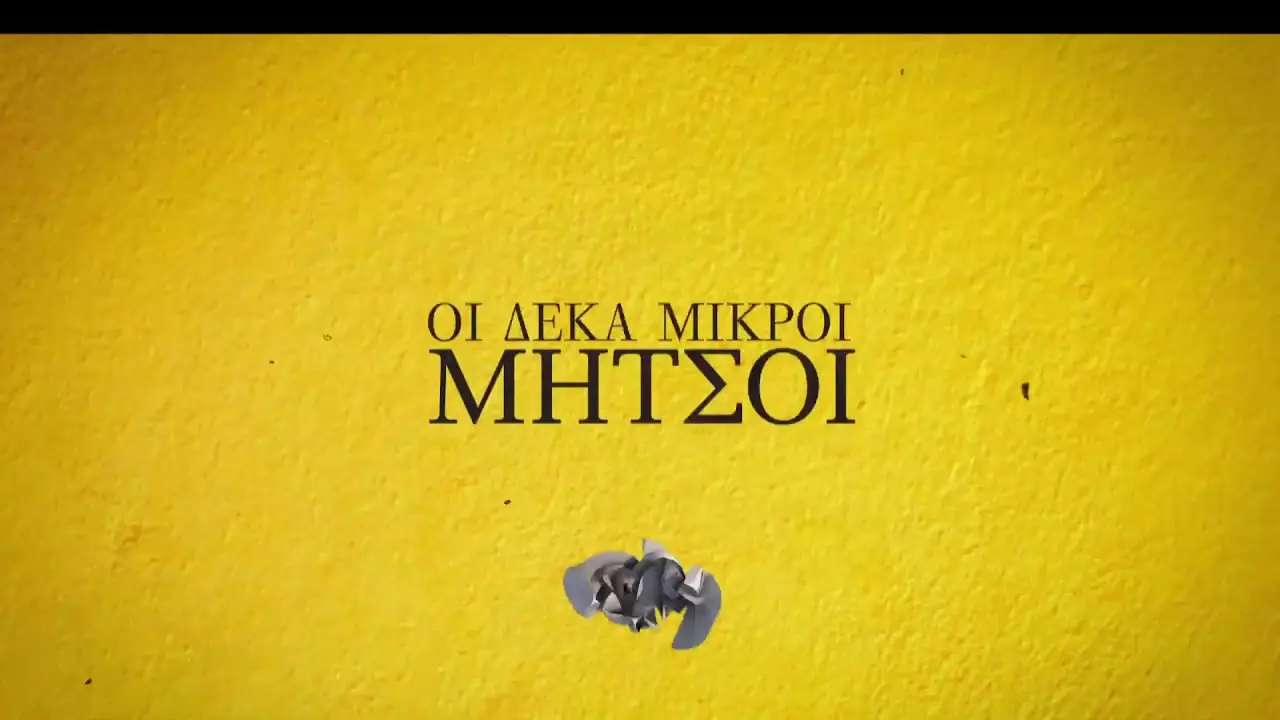Deka Mikroi Mitsoi — trailer