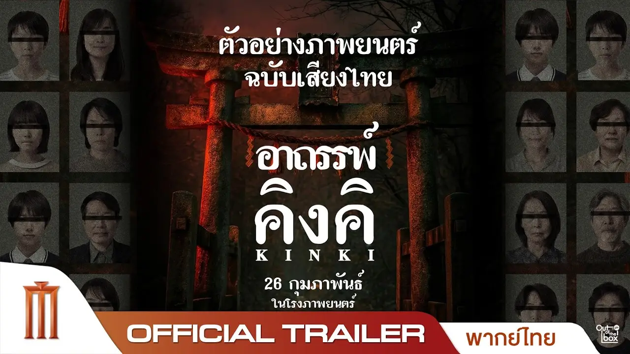 KINKI — trailer