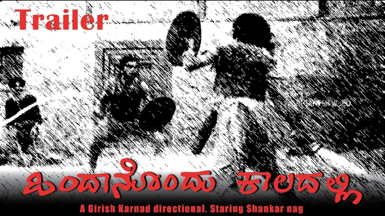 Ondanondu Kaladalli — trailer