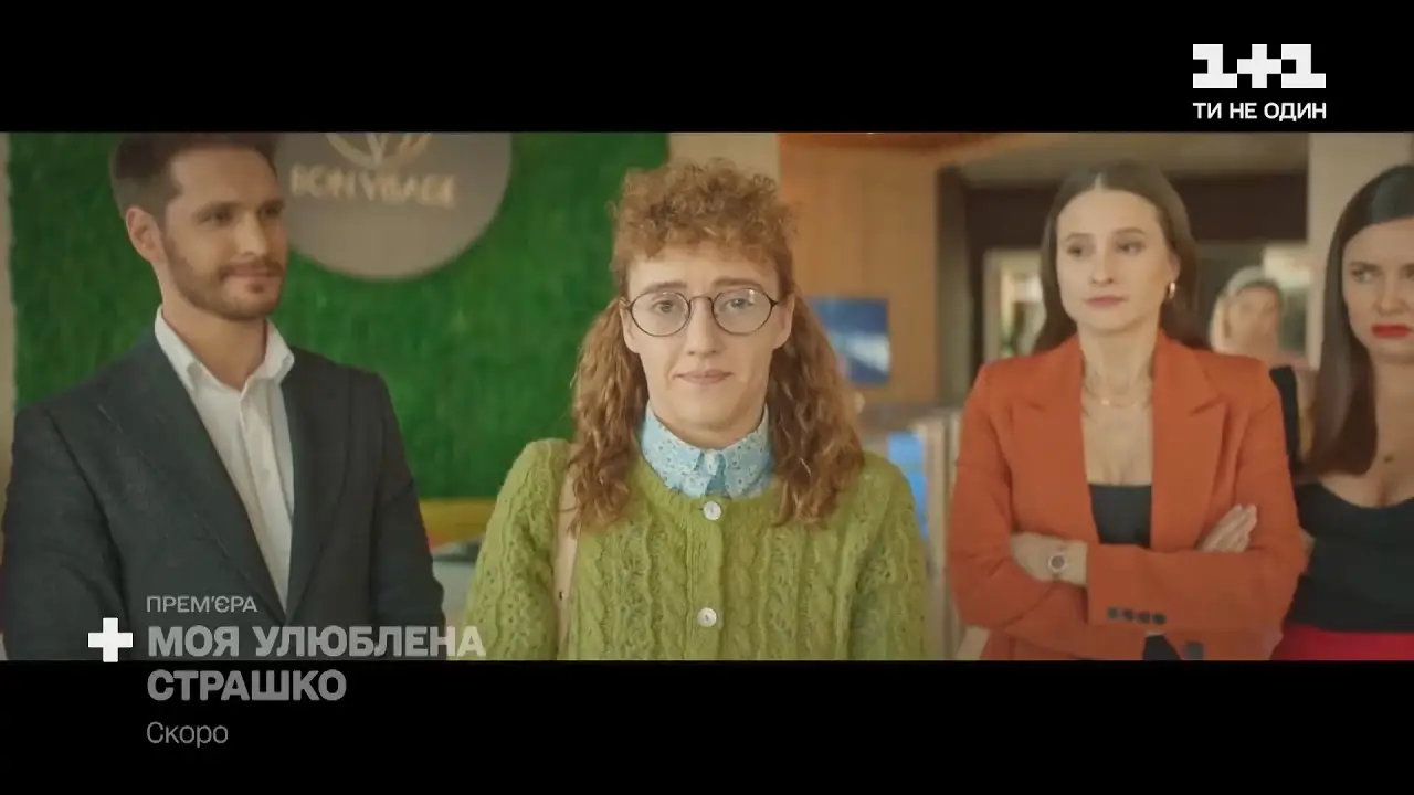 Moya Ulyublena Strashko — tráiler