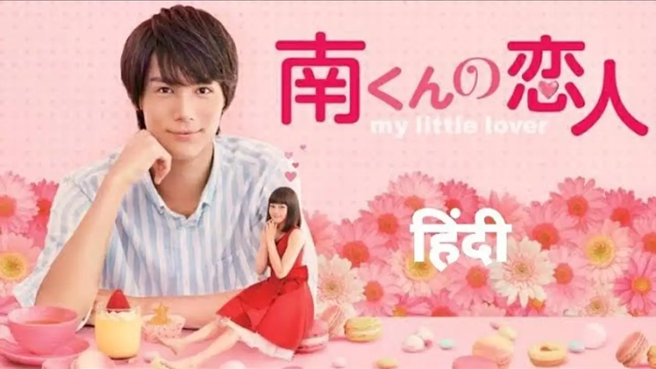 My Little Lover — трейлер