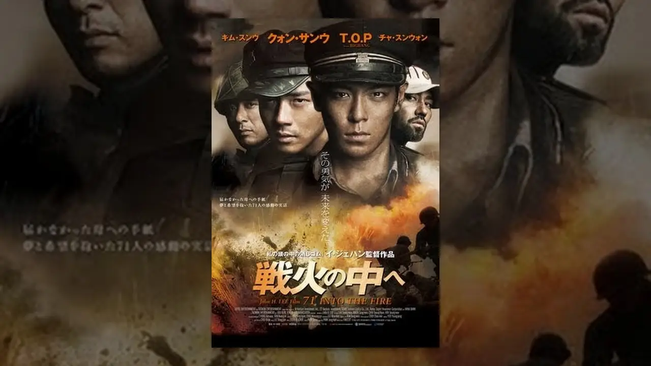 71: Into the Fire — trailer
