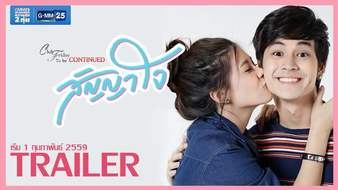 To Be Continued — trailer