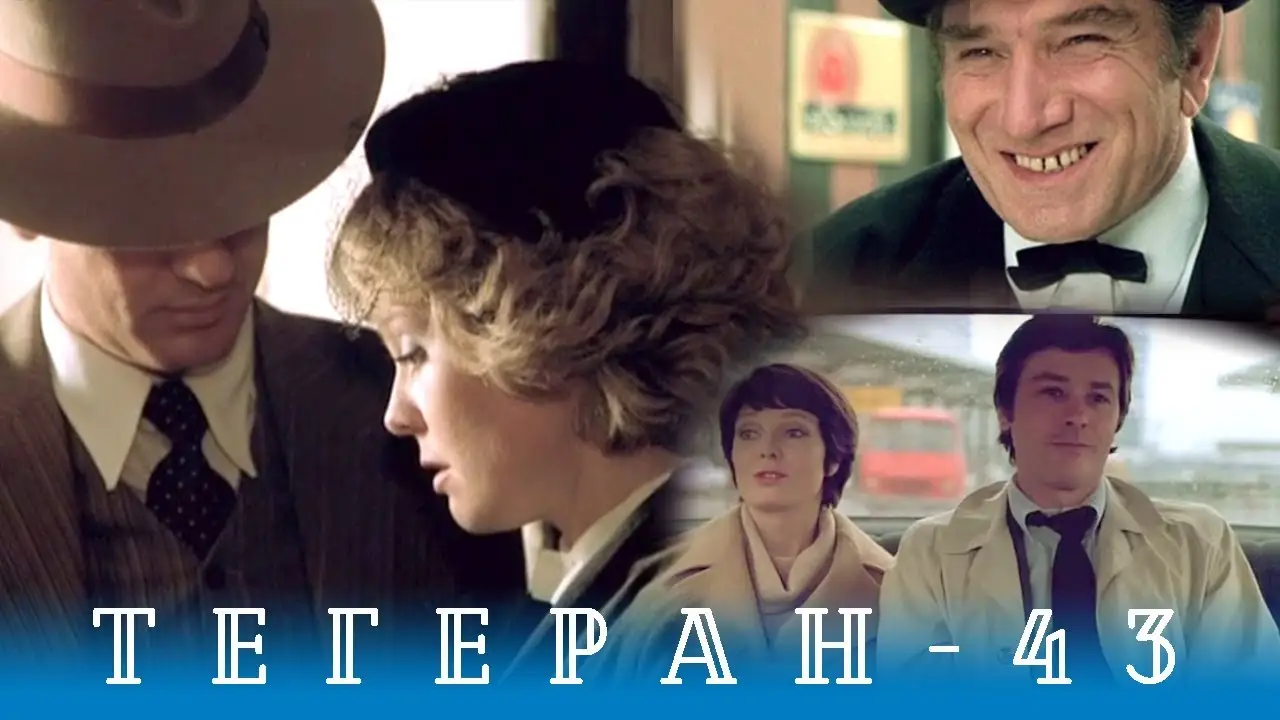 Teheran 43 — trailer