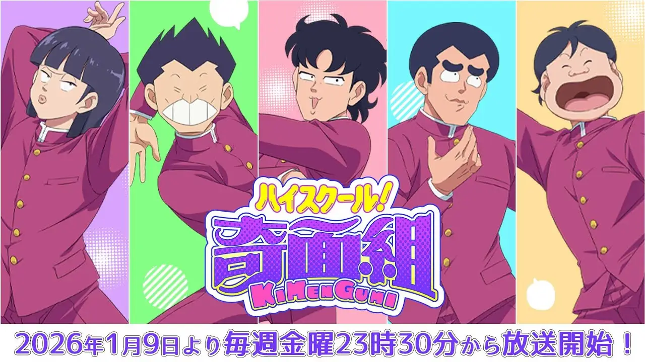 High School! Kimengumi — трейлер