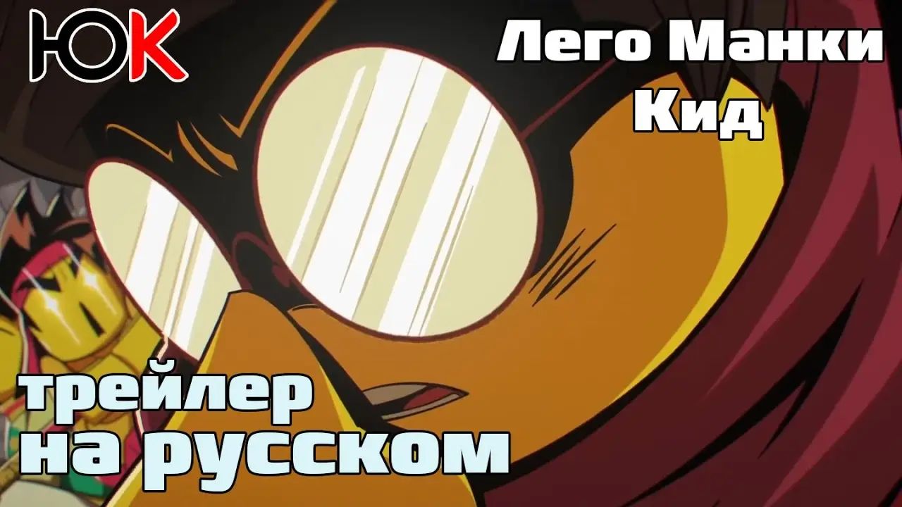 Monkie Kid — трейлер