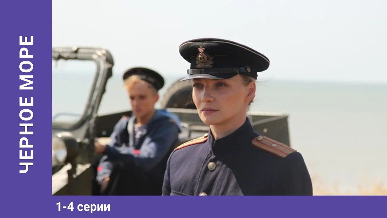 The Black Sea — tráiler