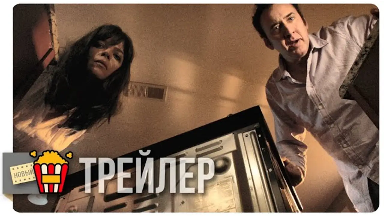 Parents — трейлер