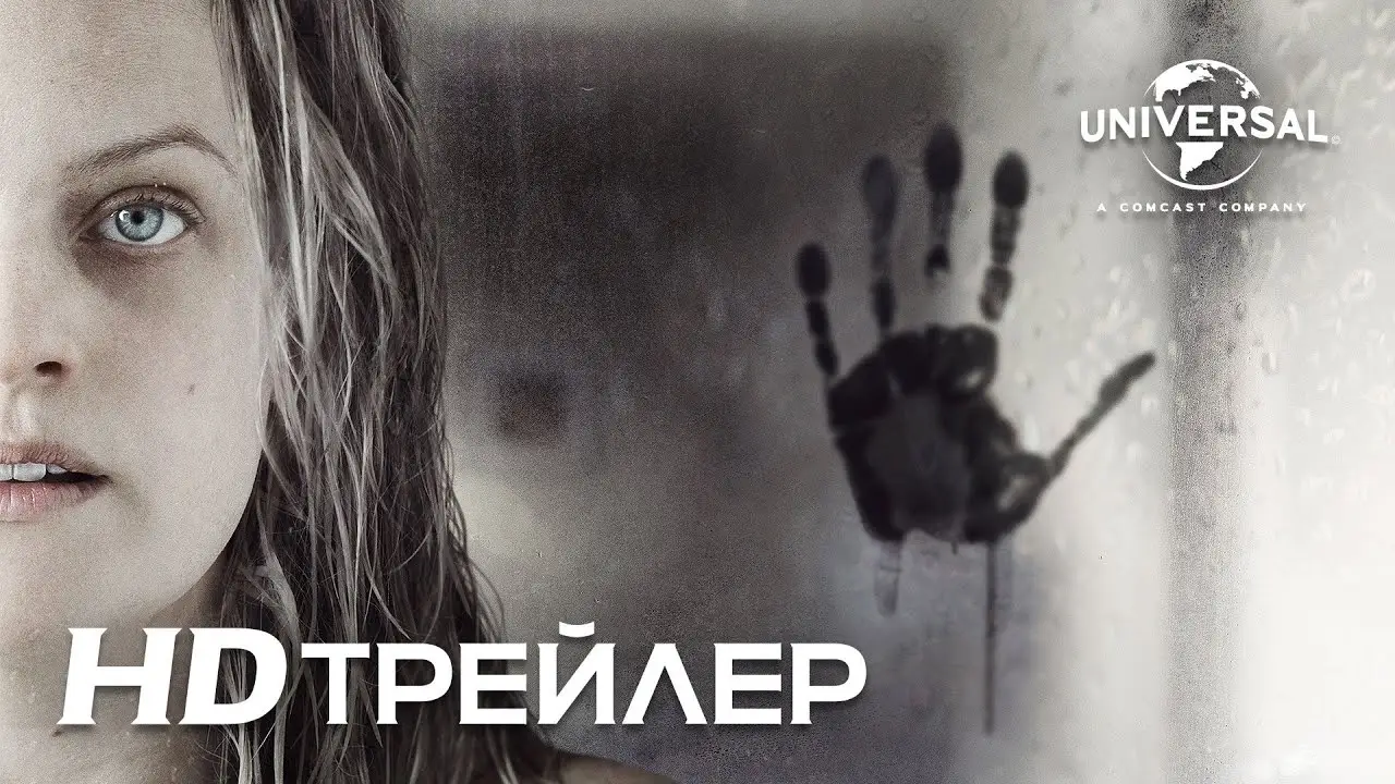 Unseen — трейлер