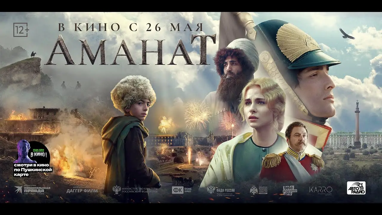 Amanat — trailer