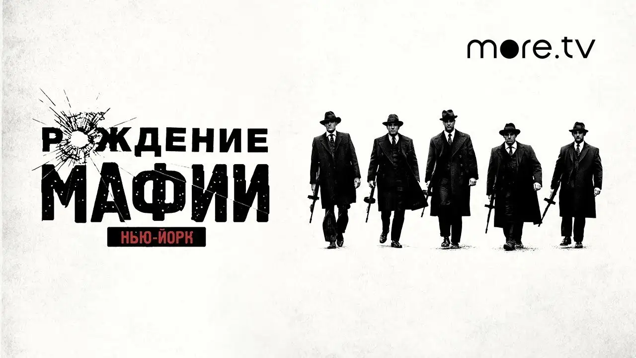 Рождение мафии — трейлер