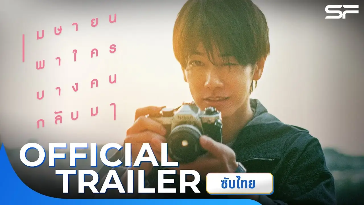 April, Come She Will — tráiler