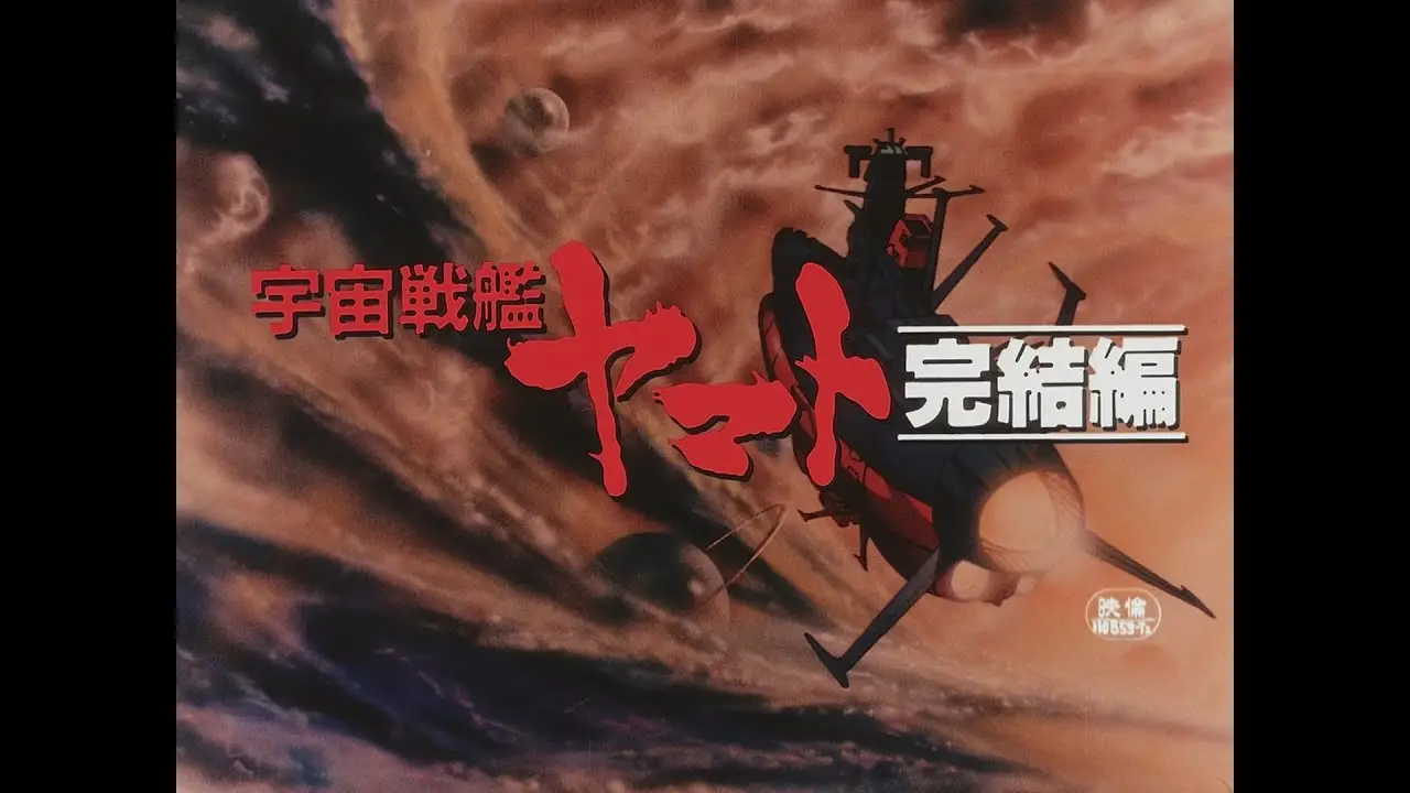 Final Yamato — tráiler