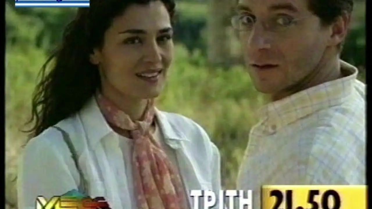 I Aithousa tou Thronou — tráiler
