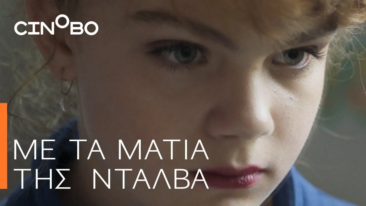 Love According to Dalva — trailer