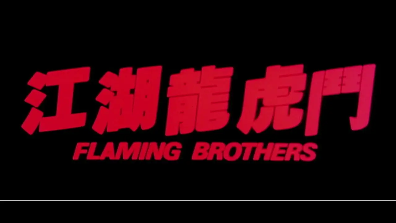 Flaming Brothers — trailer
