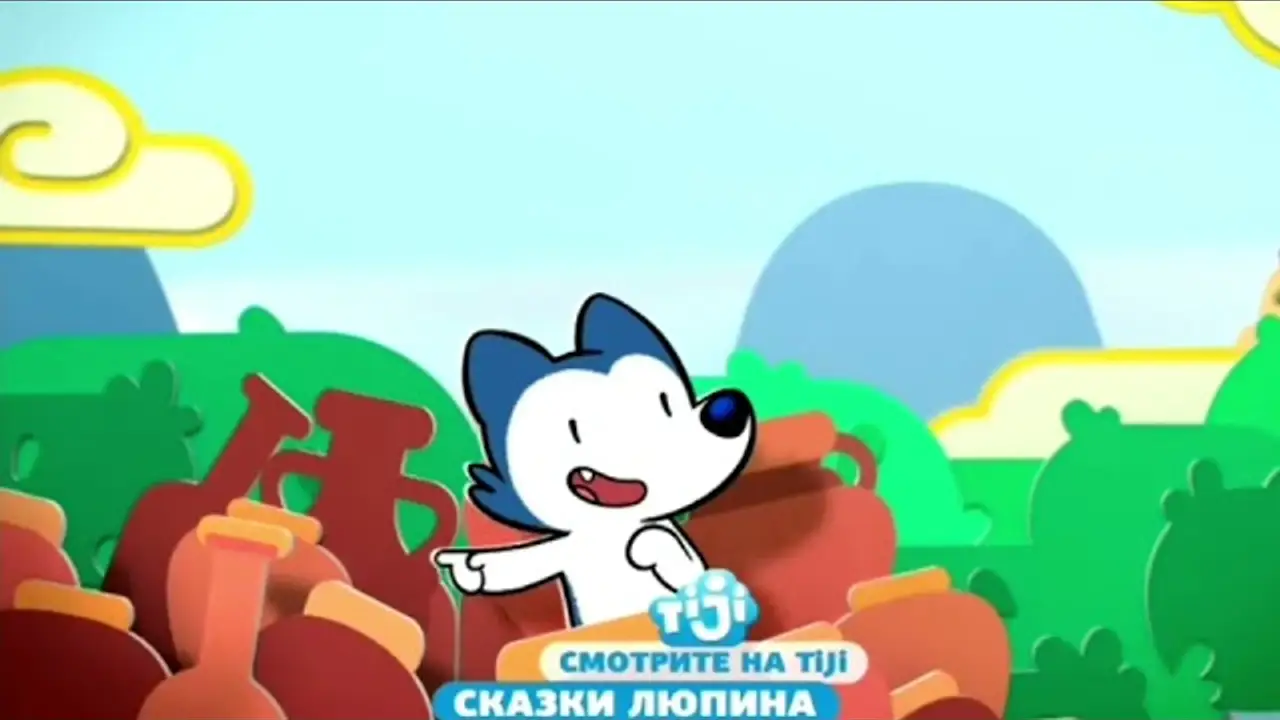Сказки Люпина — трейлер