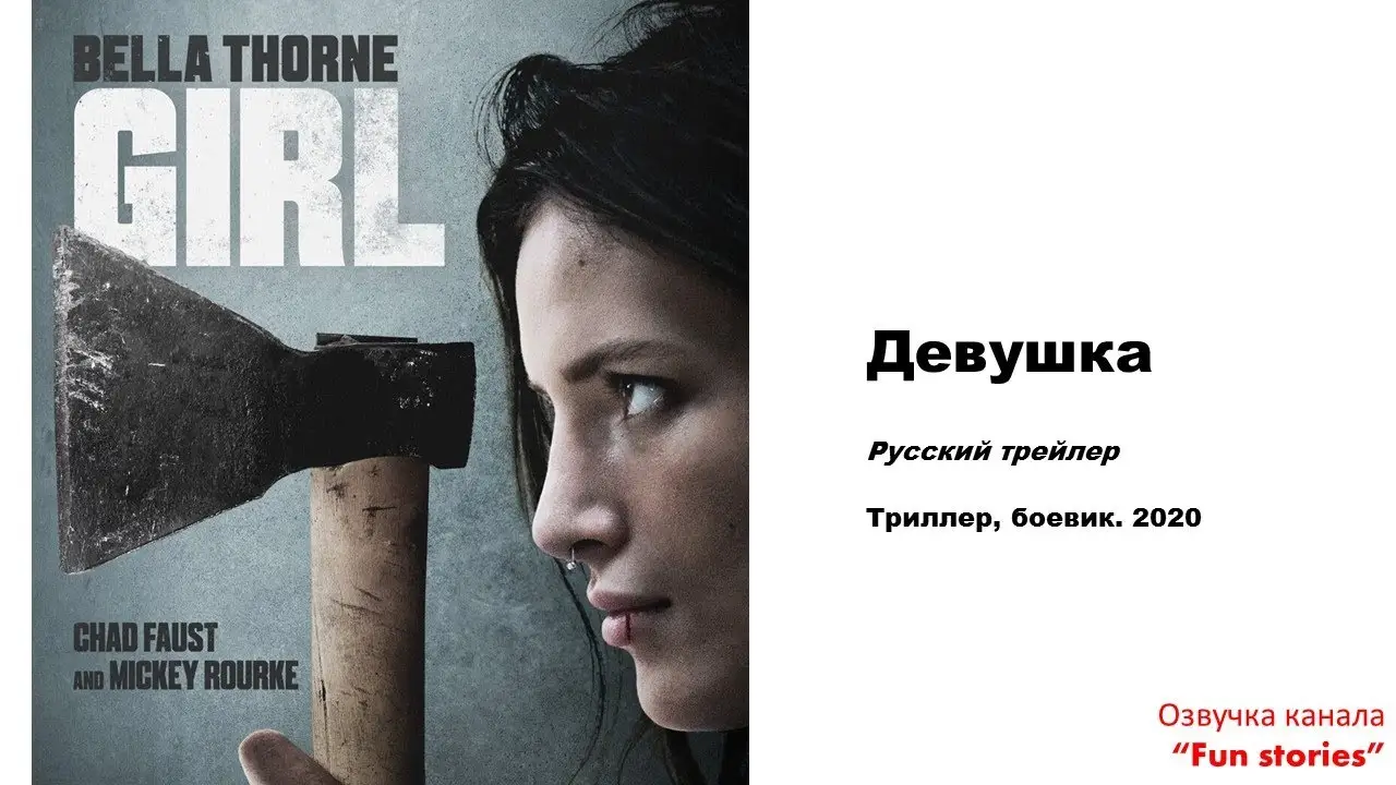 The Girl — trailer