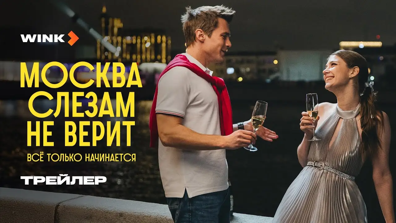 Moskva slezam ne verit — trailer