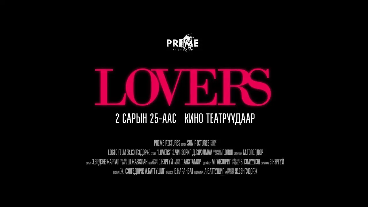 Lovers — trailer