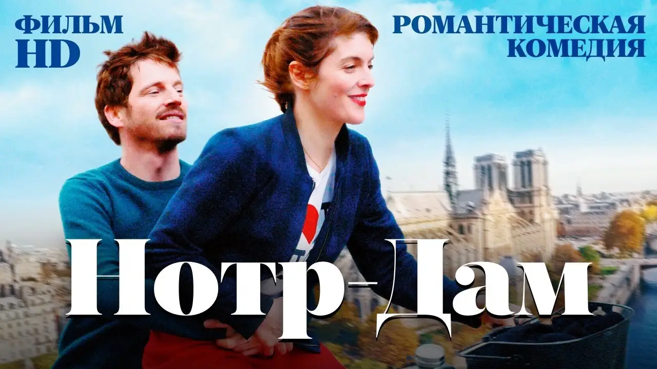 Notre dame — trailer