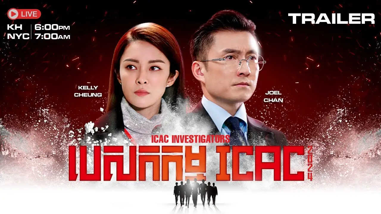 ICAC Investigators 2024 — трейлер