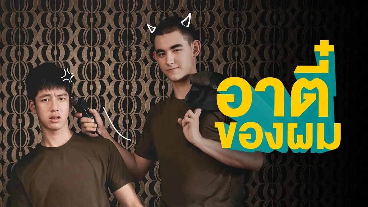 Cause You Are My Boy — tráiler