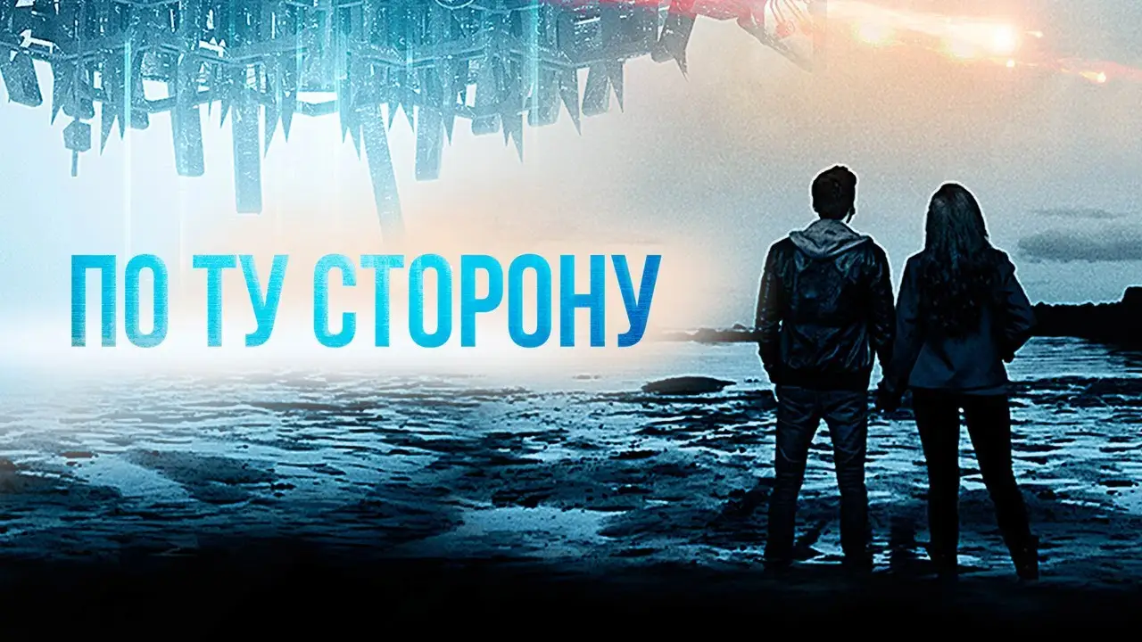 The Other Side — trailer