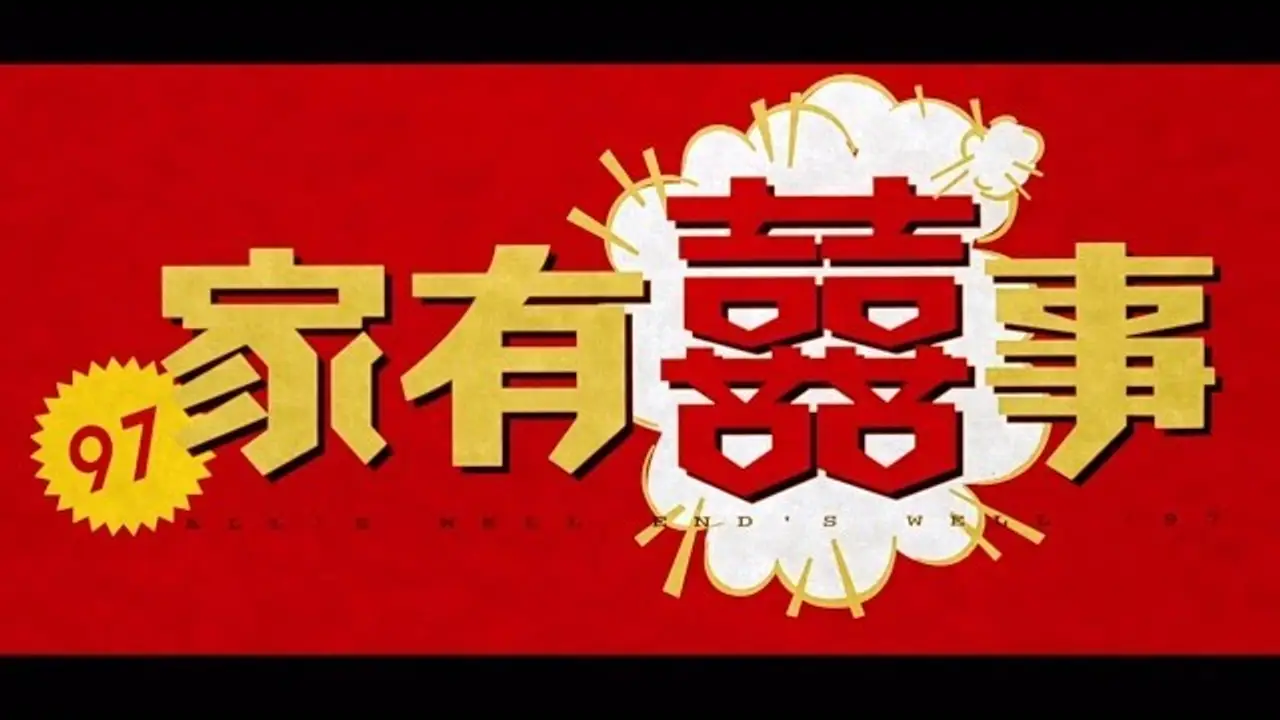 All's Well, Ends Well 1997 — trailer