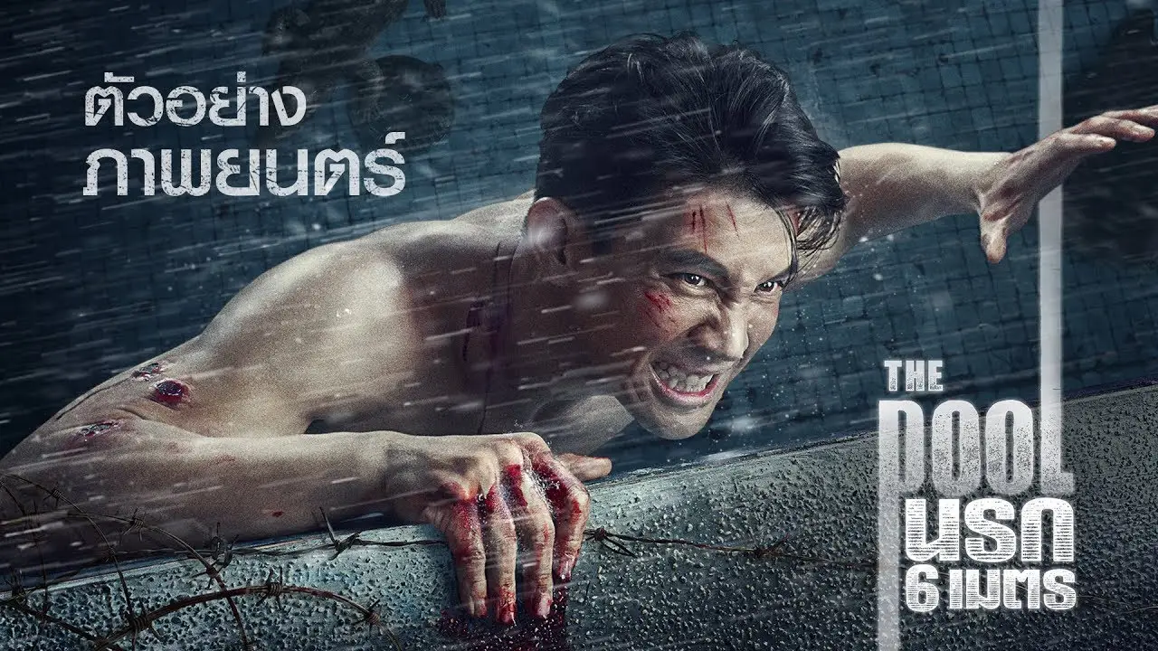 The Pool — trailer