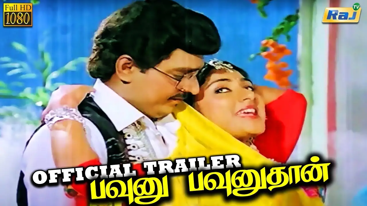 Pavunnu Pavunuthan — trailer