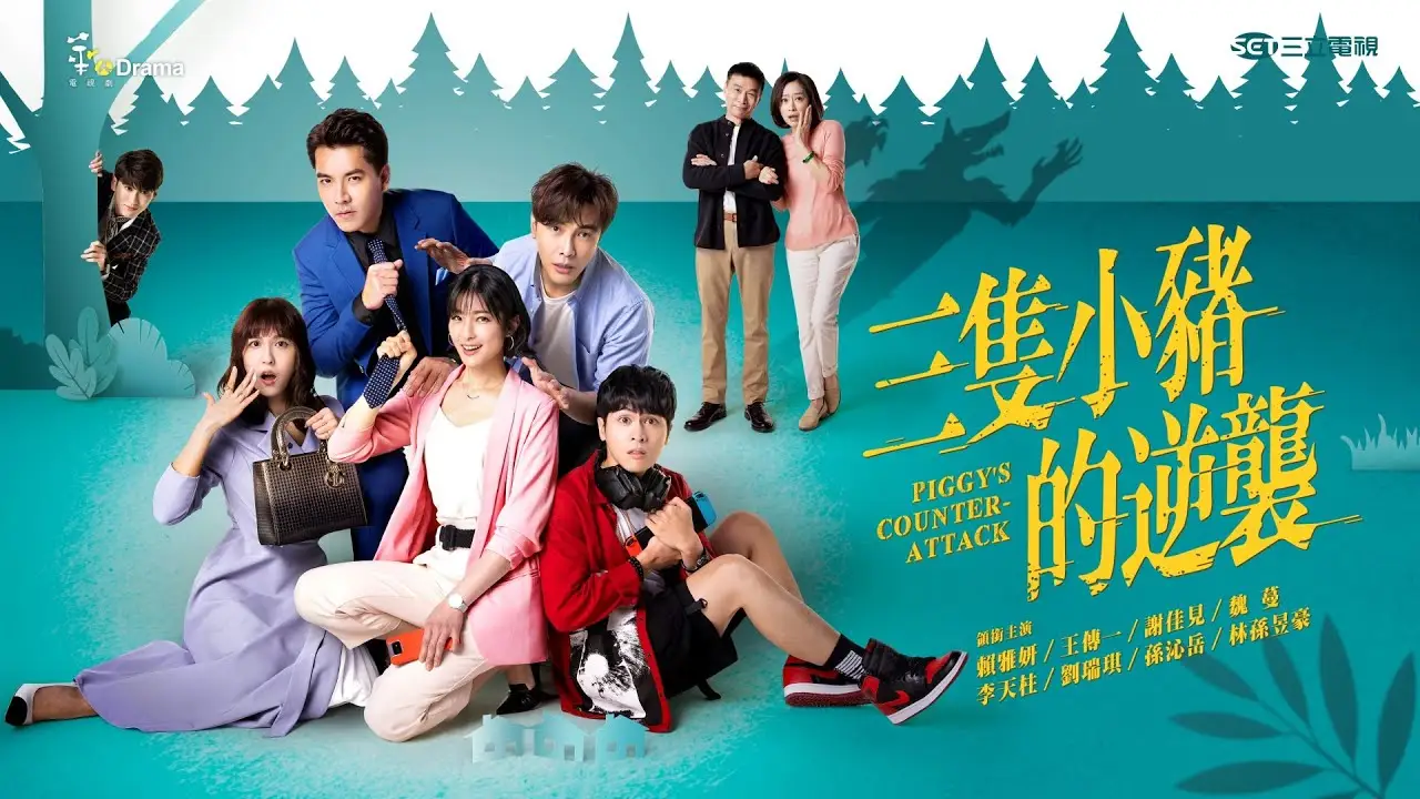 Piggy's Counterattack — trailer