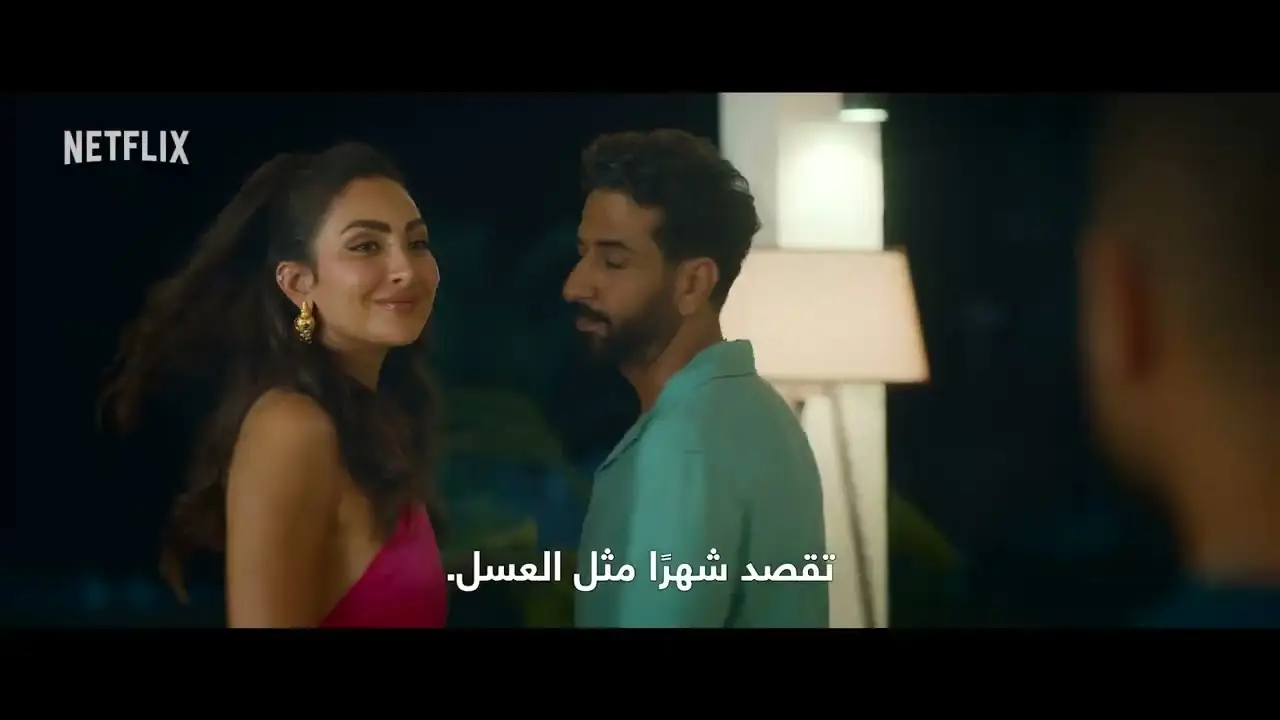 Honeymoonish — tráiler