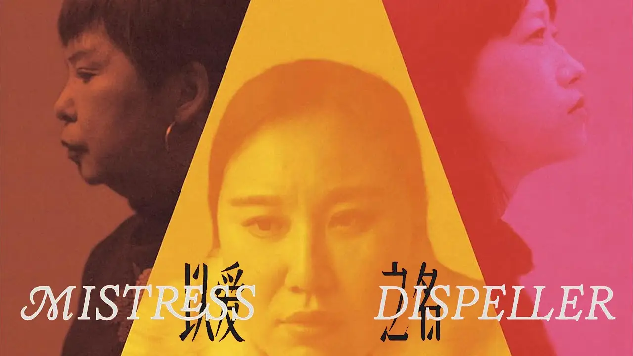 Mistress Dispeller — tráiler