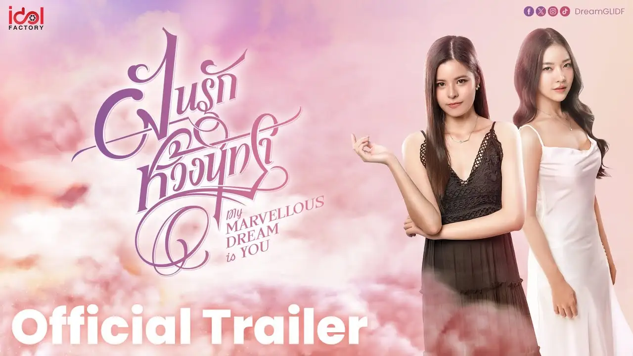My Marvellous Dream Is You — trailer