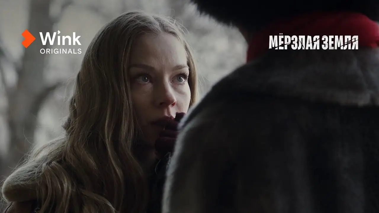Мёрзлая земля — трейлер