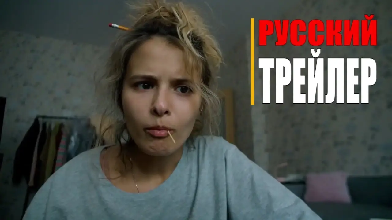Nastya, Cheer Up! — tráiler