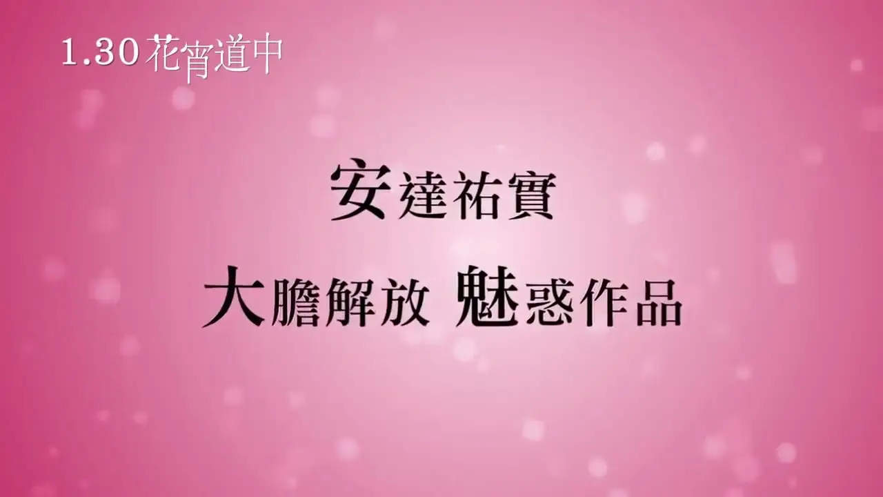 A Courtesan with Flowered Skin — трейлер