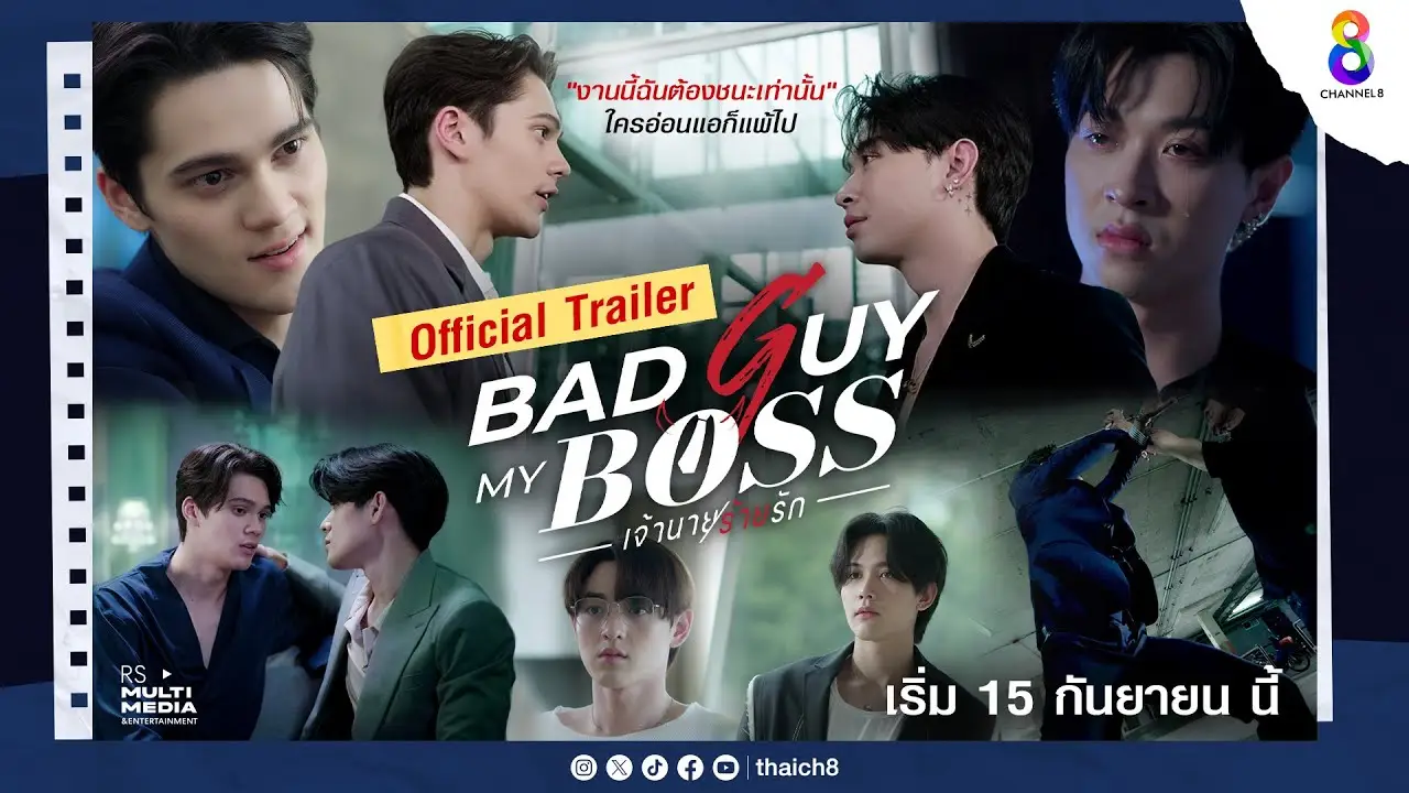 Bad Guy My Boss — трейлер