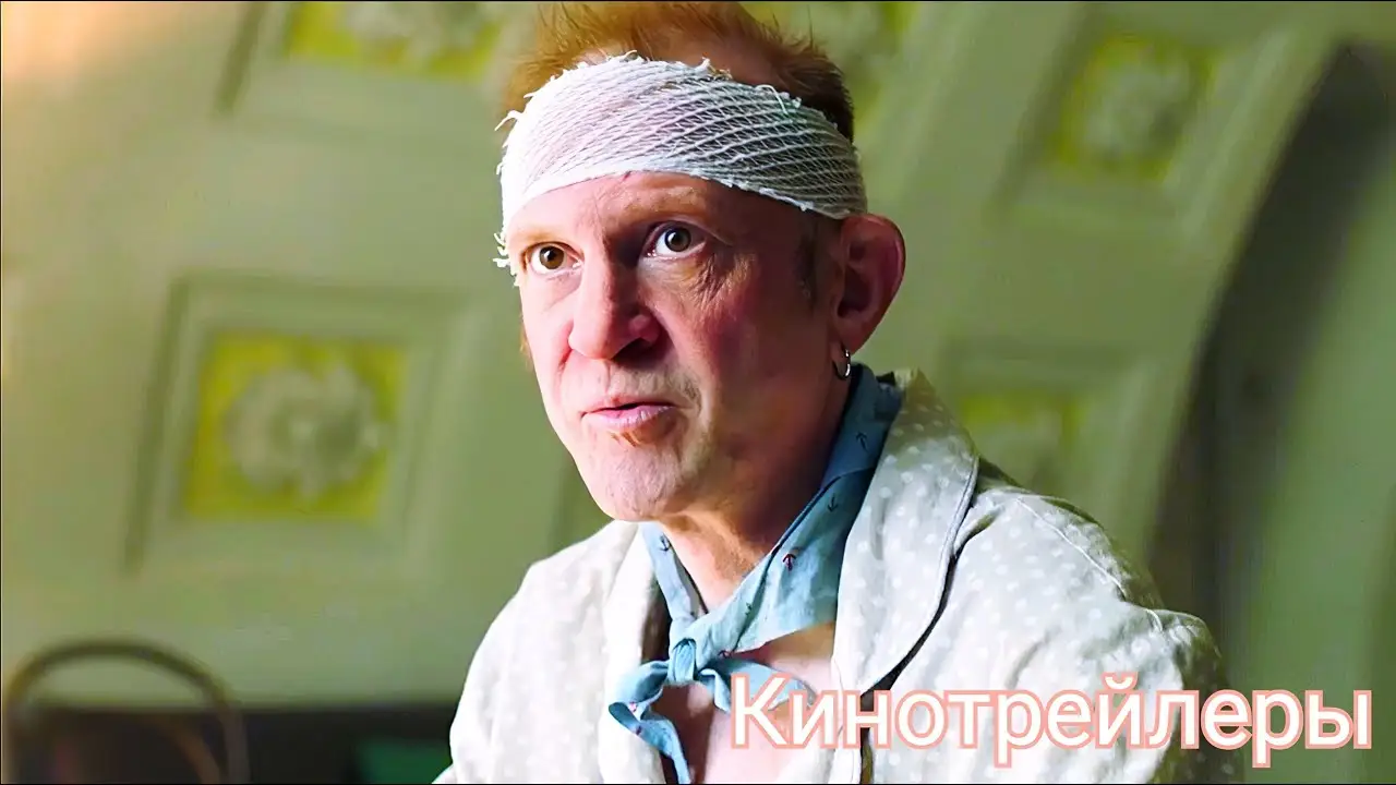 Дорогой родственник — tráiler