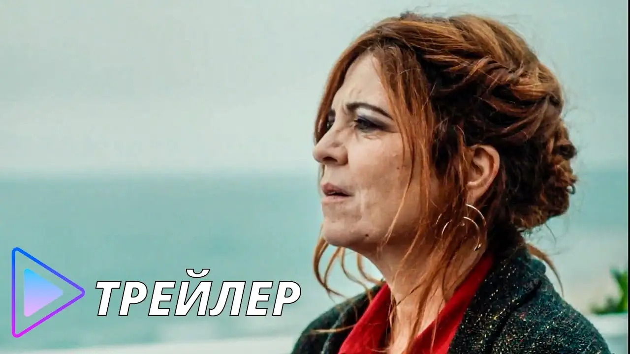 This Is My Mother — trailer