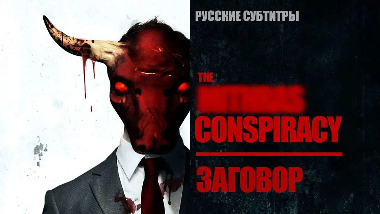 The Conspiracy (película de 2012) — tráiler