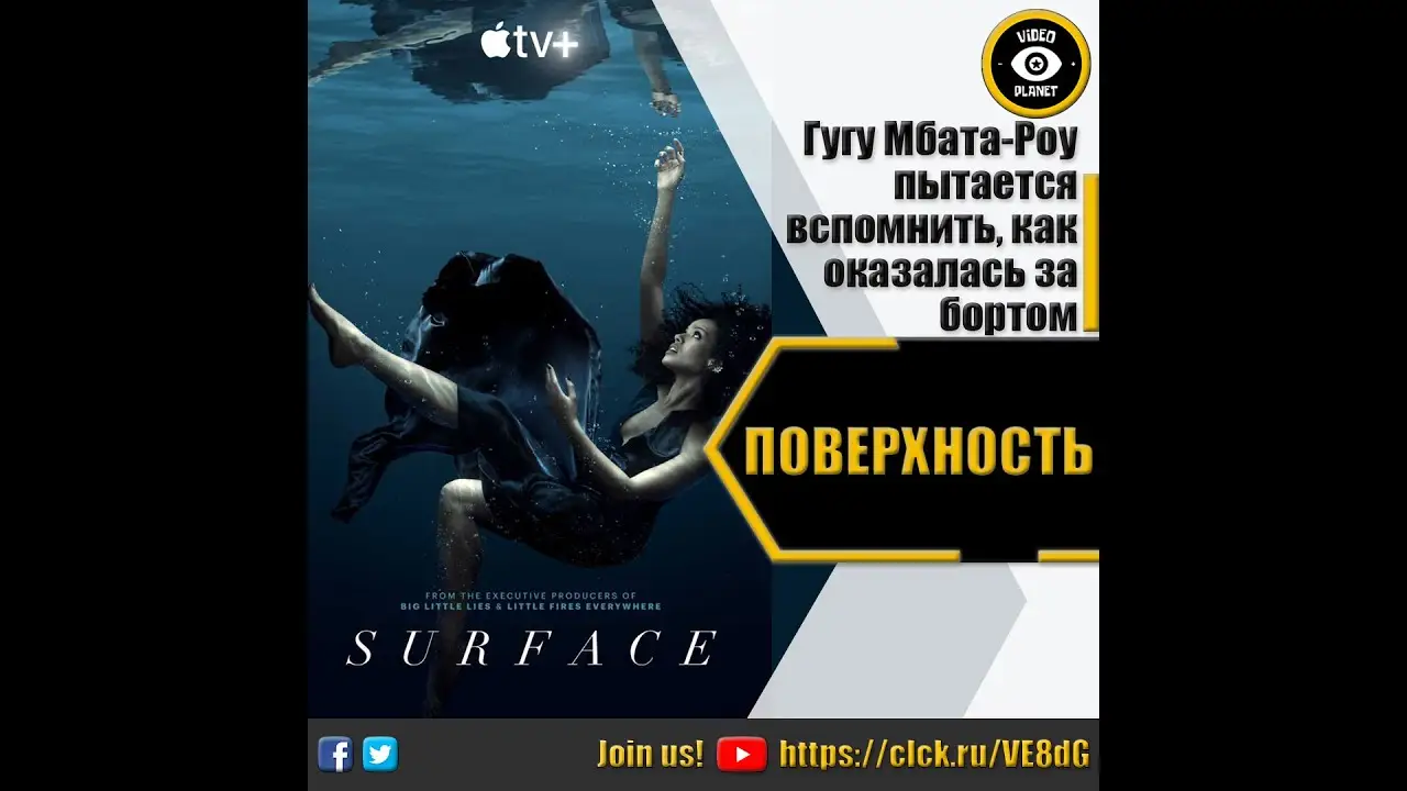 Surface — tráiler